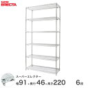予約販売(8月下旬出荷予定) エレクター ERECTA スーパーエレクター スチール棚 什器 厨房 メタルシェルフ スチールシェルフ ワイヤーラック 収納ラック 業務用 オフィス 会社 幅90×奥行45×高さ220 6段 MS910P2200W6