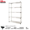 \P5倍&値引きクーポン/ エレクター ERECTA 430ステンレスソリッドエレクター シルバー 幅107×奥行45×高さ220 5段 MSS1070P220...