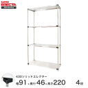 エレクター ERECTA 430ステンレスソリッドエレクター シルバー 幅90×奥行45×高さ220 4段 MSS910P2200W4 【送料無料】(3)