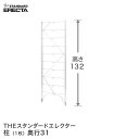 エレクター ERECTA 柱 THE スタンダードエレクター用 Sシリーズ 奥行31.3×高さ135.2cm S1320(3)