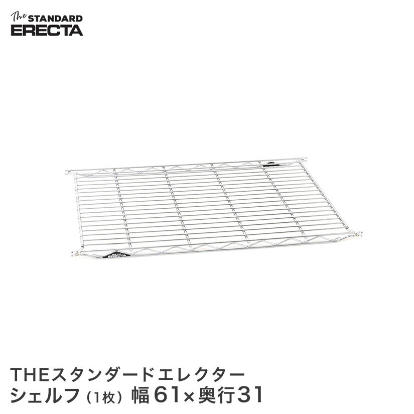 Rakuten - エレクター ERECTA THE スタンダードエレクターシェルフ Sシリーズ 幅60.5×奥行30.3cm S65