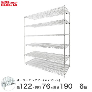 【送料無料】 エレクター ERECTA ステンレスエレクター シルバー ステンレスラック ステンレス製 メタルシェルフ ステンレスシェルフ ワイヤーラック 収納ラック 業務用 オフィス 幅120×奥行75×高さ190 6段 SLMS1220PS1900W6