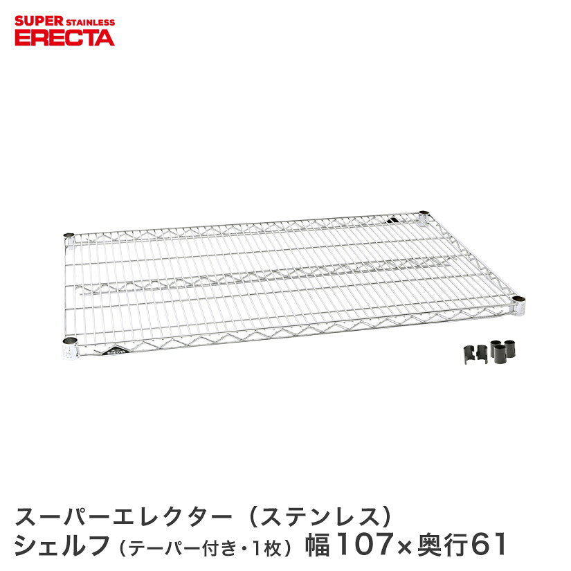 Rakuten - エレクター ERECTA オールステンレスエレクター シルバー ステンレスラック ステンレス製 ワイヤーラック 収納ラック 業務用 オフィス 会社 幅150×奥行60×高さ190 6段 SLS1520PS1900SW6