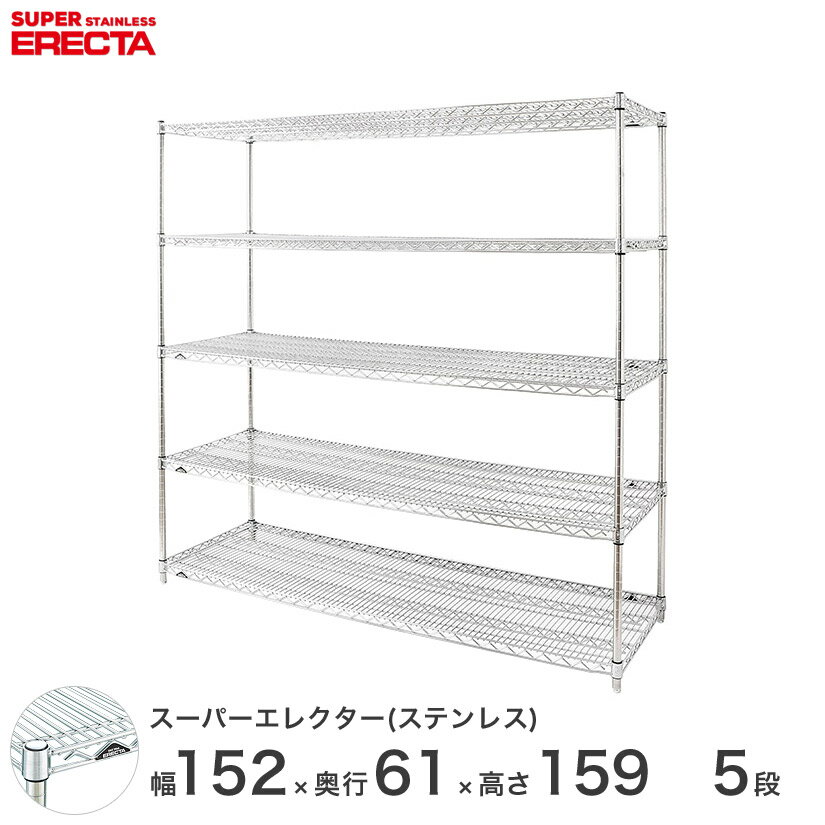 ＼P10倍!期間限定／ スチールラック エレクター ラック オールステンレスエレクター ステンレスシェルフ 幅75×奥行60×高さ220 5段 シルバー 送料無料 収納ラック SLS760PS2200W5