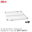 X`[bN GN^[ bN XeXGN^[VFt 60.5xs61.3cm ERECTA p[c  SLS610