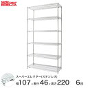 【ポイントアップ商品】 エレクター ERECTA ステンレスエレクター シルバー ステンレスラック 幅107×奥行45×高さ220 6段 SMS1070PS2200W6(3)