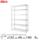 \P5倍&値引きクーポン/ 【送料無料】 エレクター ERECTA ステンレスエレクター シルバー 幅120×奥行45×高さ190 6段 SMS1220PS19...