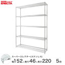 スチールラック エレクター ラック ステンレスエレクター 幅150×奥行45×高さ220 5段 シルバー ERECTA 送料無料 収納ラック SMS1520PS2200W5(3)