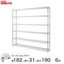 【送料無料】 エレクター ERECTA スーパーエレクター シルバー スチールラック スチール製 什器 厨房 メタルシェルフ スチールシェルフ ワイヤーラック ...