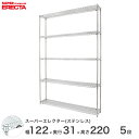 スチールラック エレクター ラック ステンレスエレクター 幅120×奥行30×高さ220 5段 シルバー ERECTA 送料無料 収納ラック SSS1220PS...