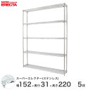 【送料無料】 エレクター ERECTA ステンレスエレクター シルバー ステンレスラック 厨房 メタルシェルフ ステンレスシェルフ ワイヤーラック 幅150×奥行30×高さ220 5段 SSS1520PS2200W5(3)