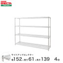 ERECTA サイドアップエレクターシェルフ 幅151.8x奥行61.3cmx高さ138.4cm Pポール ダイカスト・アジャストボルト付 4段 LU1520P1390W4(3)