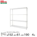 ERECTA サイドアップエレクターシェルフ 幅151.8x奥行61.3cmx高さ189.2cm Pポール ダイカスト・アジャストボルト付 4段 LU1520P1900W4