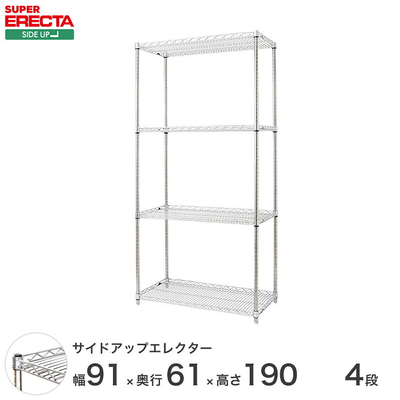 Other - ERECTA サイドアップエレクターシェルフ 幅91x奥行61.3cmx高さ189.2cm Pポール ダイカスト・アジャストボルト付 4段 LU95P1900W4