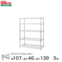 \P5倍商品/ ERECTA サイドアップエレクターシェルフ 幅106.2x奥行46cmx高さ138.4cm Pポール ダイカスト・アジャストボルト付 5段 MU1070P1390W10