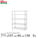 ERECTA サイドアップエレクターシェルフ 幅106.2x奥行46cmx高さ138.4cm Pポール ダイカスト・アジャストボルト付 5段 MU1070P1390W5