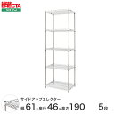 ERECTA サイドアップエレクターシェルフ 幅60.5x奥行46cmx高さ189.2cm Pポール ダイカスト・アジャストボルト付 5段 MU610P1900W5