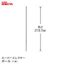 |[ GN^[ ERECTA P2200 219.7cm SUS304XeX _CJXgEAWXg{gt P2200W