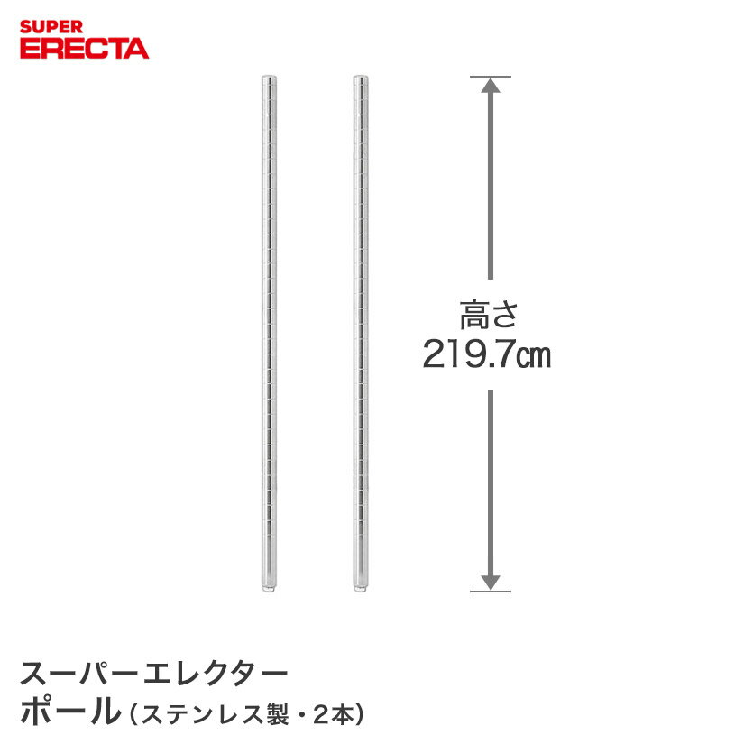 ڥݥUPоݾʡۥݡ 2ܥå 쥯 ERECTA ⤵219.7cm SUS304ƥ쥹 ȡ㥹ȥܥ PS2200W-2