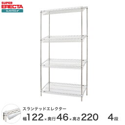 ERECTA スランテッドエレクターシェルフ 幅121.2x奥行46cmx高さ219.7cm Pポール ダイカスト・アジャストボルト付 4段 ST1220STP2200W4