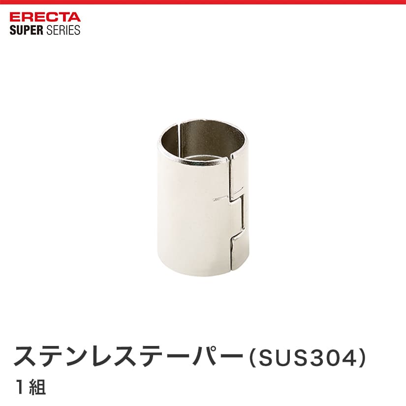 Rakuten - ステンレステーパー 1組 エレクター ERECTA TAPSUS2