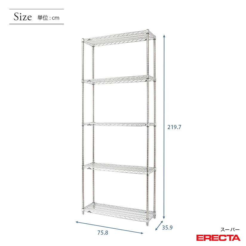 【送料無料】 エレクター ERECTA スーパーエレクター シルバー スチールラック スチール製 スチール棚 什器 厨房 メタルシェルフ スチールシェルフ ワイヤーラック 収納ラック 業務用 オフィス 会社 幅75×奥行35×高さ220 5段 AS760P2200W5