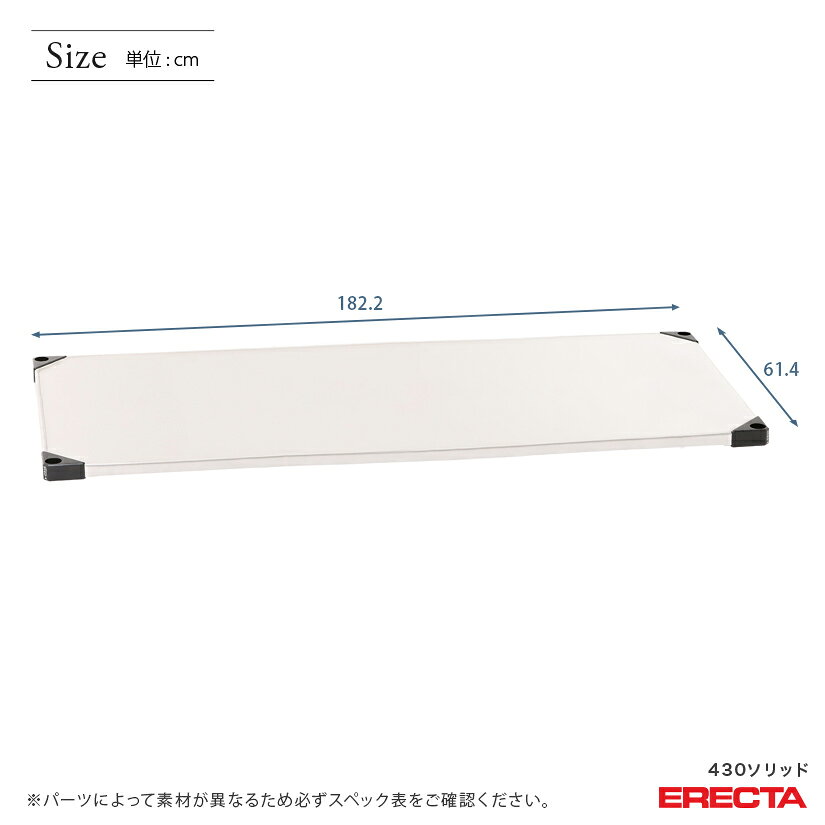 430ソリッド エレクター ERECTA 幅182.2x奥行61.4cm LSS1820 ワイヤーラック ワイヤーシェルフ 収納棚 エレクターシェルフ エレクターラック メタル ラック 収納ラック