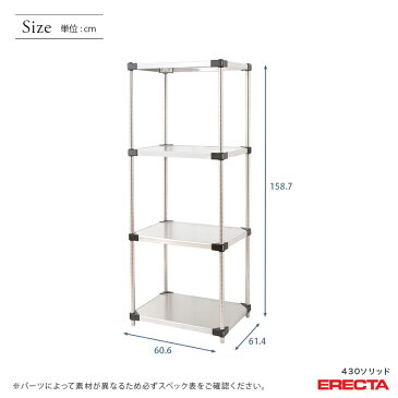 エレクター ERECTA 430ソリッドエレクター シルバー ステンレスラック ステンレス製 ステンレス棚 什器 厨房 メタルシェルフ ステンレスシェルフ ワイヤーラック 収納ラック 業務用 オフィス 会社 幅60×奥行60×高さ160 4段 LSS610P1590W4 メタル製ラック アルミラック