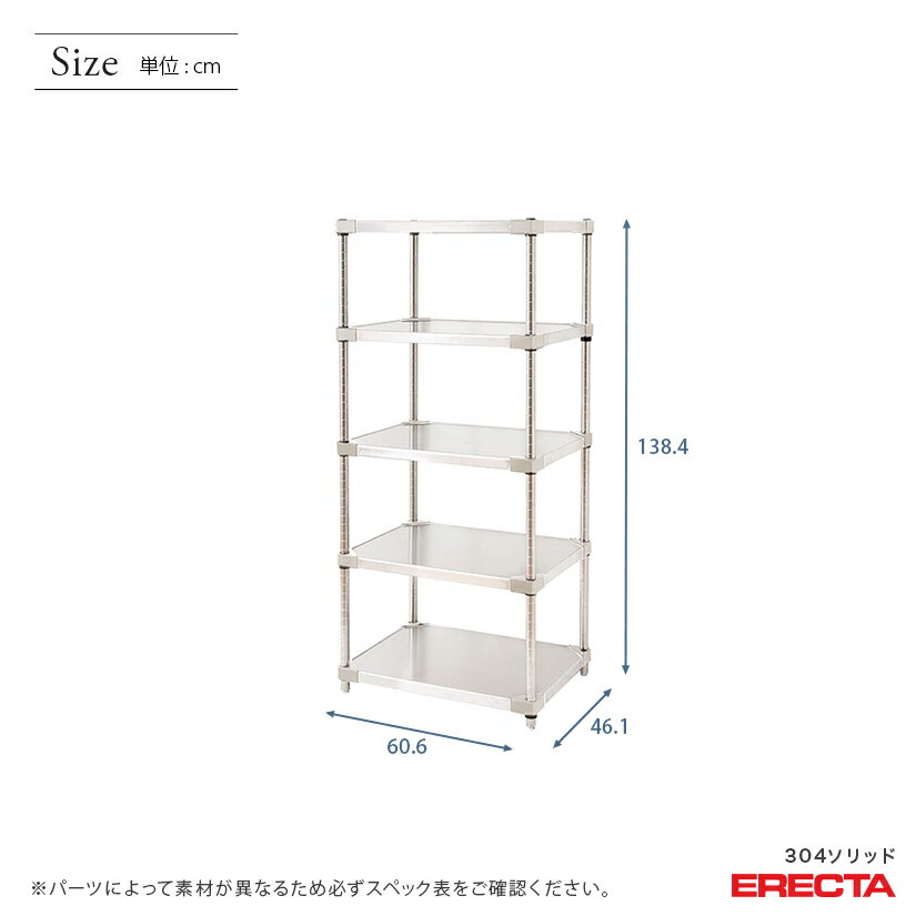 【送料無料】 エレクター ERECTA 304ソリッドエレクター シルバー ステンレスラック ステンレス製 ステンレス棚 什器 厨房 メタルシェルフ ステンレスシェルフ ワイヤーラック 収納ラック 業務用 オフィス 会社 幅60×奥行45×高さ140 5段 MSS610SPS1390W5