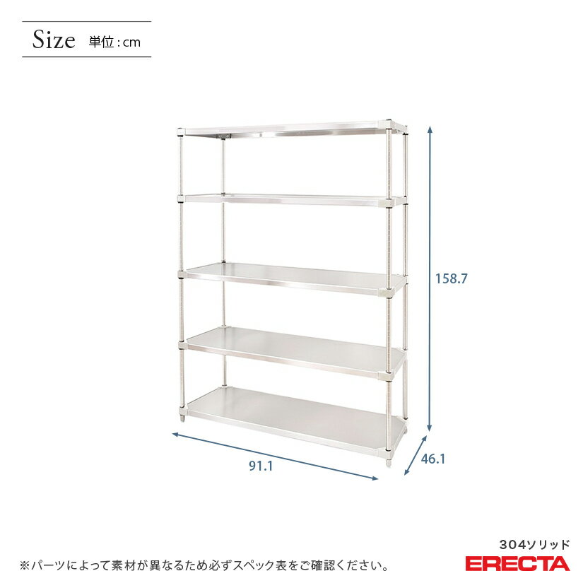 【送料無料】 エレクター ERECTA 304ソリッドエレクター シルバー ステンレスラック ステンレス製 ステンレス棚 什器 厨房 メタルシェルフ ステンレスシェルフ ワイヤーラック 収納ラック 業務用 オフィス 会社 幅90×奥行45×高さ160 5段 MSS910SPS1590W5