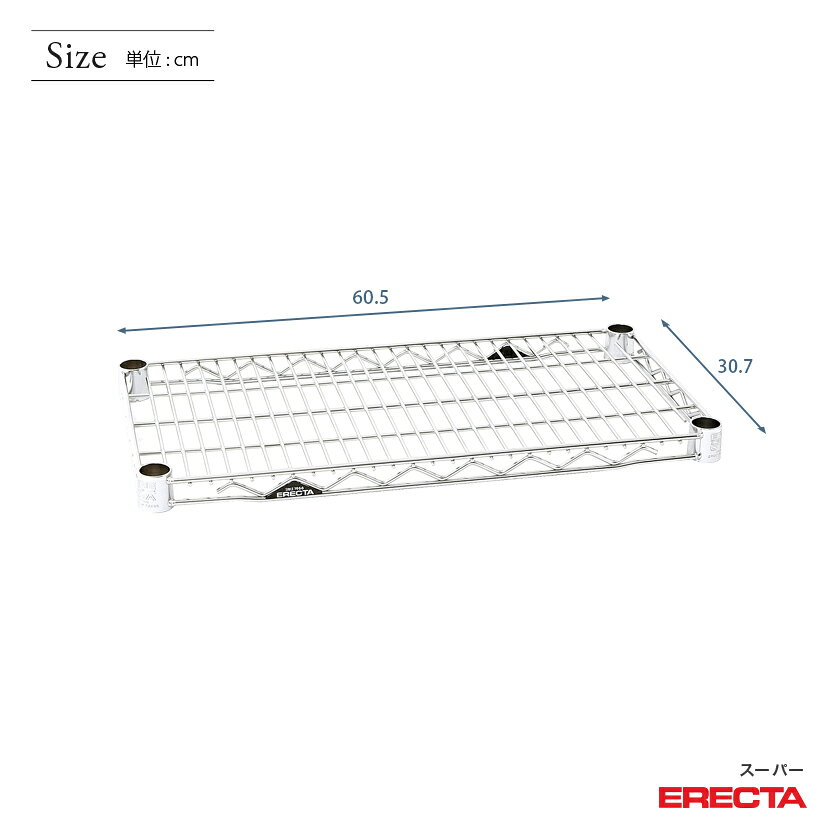 ERECTA スーパーエレクターシェルフ 幅60.5x奥行30.7cm SS65 [2]