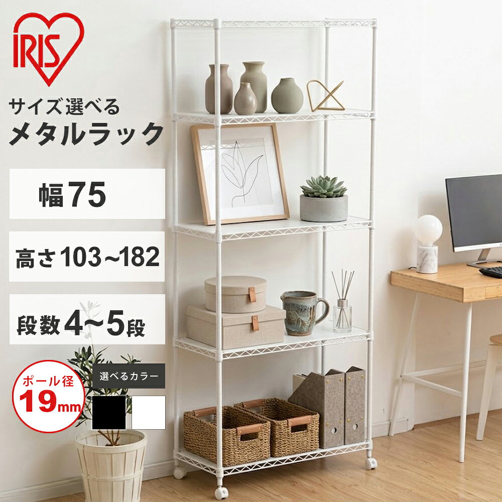 楽天市場】アイリスオーヤマ メタルラック ウッドボード 幅75の通販