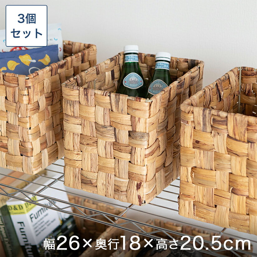 Rakuten - 天然素材ウォーターヒヤシンスバスケット長方形・中 幅25×奥20×高さ21cm 3個セット 最短翌日出荷 BOX-KUP0005ST3