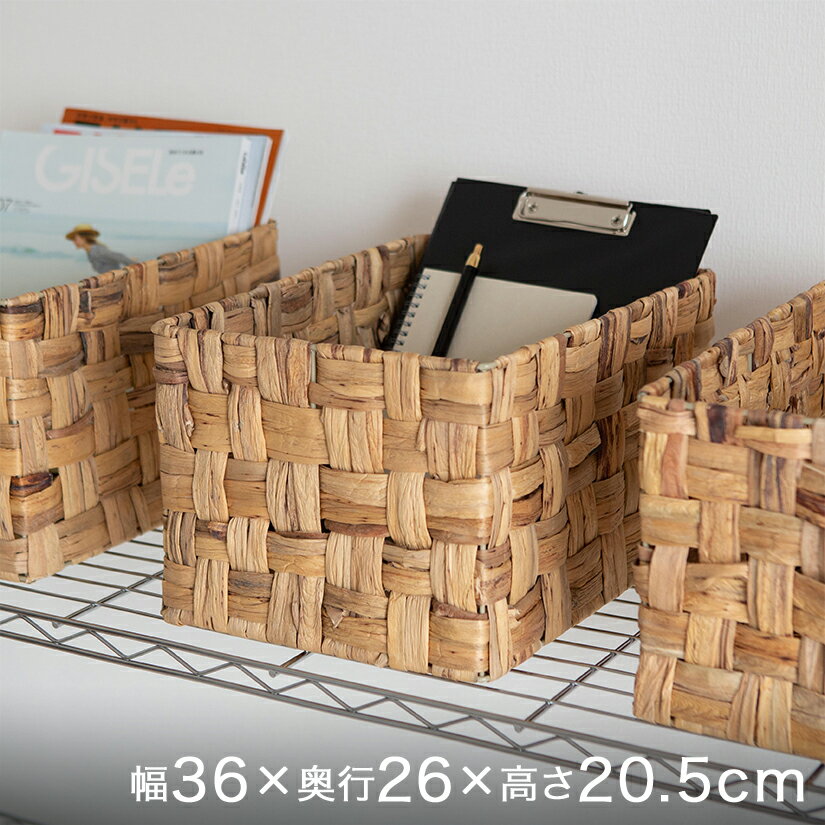 Rakuten - 天然素材ウォーターヒヤシンスバスケット長方形・大 幅35×奥25×高さ21cm 1個 最短翌日出荷 BOX-KUP0006
