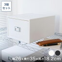 A4引き出し収納ケース(深型) 幅25×奥35×高さ19cm 3個セット 最短翌日出荷 BOX-KUP0020ST3