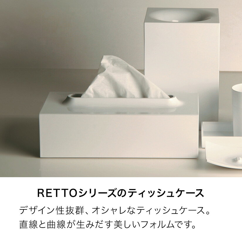 RETTO ティッシュケース レットー ティッシュボックス I' [2]