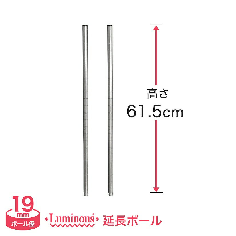 ★大感謝祭P5倍★ スチールラック パーツ ルミナス 棚 ラック 収納棚 メタル ラック シェルフ ポール [継..