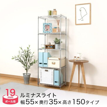 【スーパーセール中ポイントアップ!】【送料無料】ルミナス スチールラック ラック ルミナスライト幅55 奥行35 5段 高さ150 ポール径19mm IHT5515-5