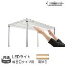 予約販売(通常1ヶ月以内出荷)ルミナス パーツ LEDライト フロアライト スタンドライト LEDフロアランプ フロアスタンド 間接照明 調光調色 寝室 ベッドサイド 壁 癒やし おしゃれ 幅90 電球色 (連結可能タイプ) 幅78×奥行3×高さ1.5cm LED90R-L