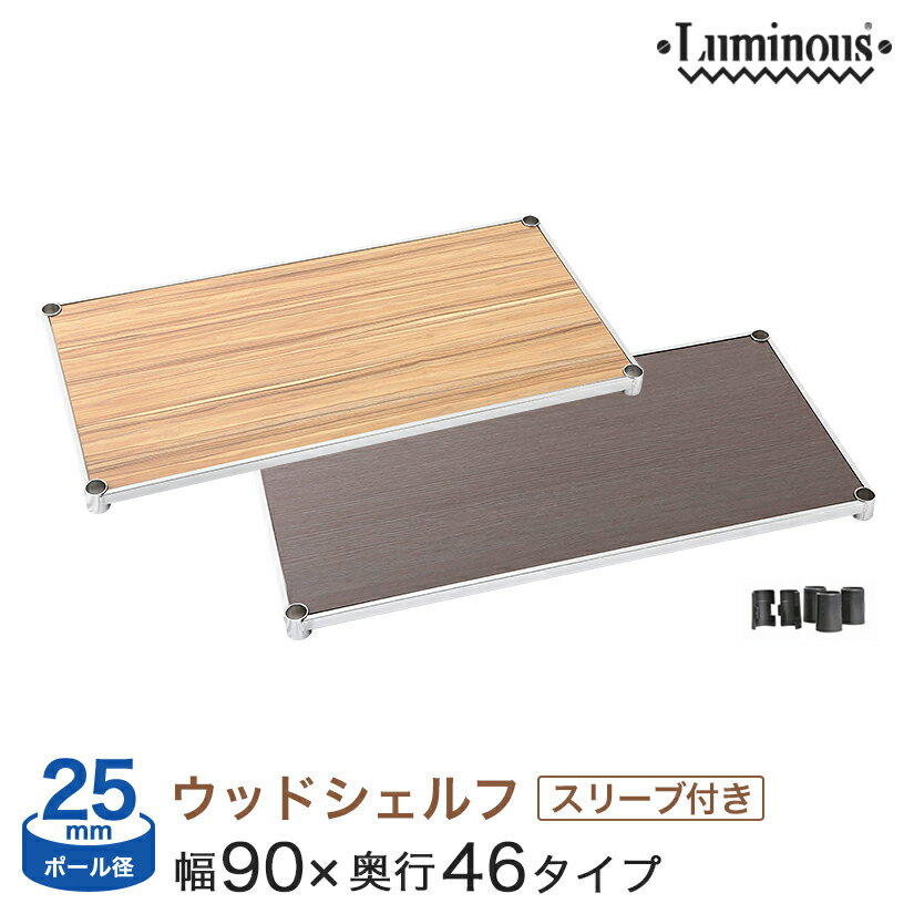 全カラースチールラック ルミナス 棚 ラック メタル ラック シェルフ スチール 収納 アルミラック ラッ..