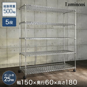【ポイント10倍商品】 業務用 ラック スチールラック 幅150 奥行60 高さ180 5段 キャスター付き ルミナス ルミナスレギュラー 大型 大容量 倉庫 納戸 オフィス 物流 NLK1518-5 Luminous