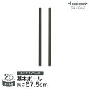 ※最短希望の場合はご注文備考欄に「最短希望」とご明記の上ご注文ください。商品仕様 商品シリーズ ルミナスノワール ポール 長さ67.5cm 2本セット ポール長さ 長さ67.5cm 備考 同規格の棚板を使用したラックへの追加、ルミナス25mmパーツとの組み合わせが可能です。※写真の写り、製造時期や塗装具合により色味が多少異なる場合がございます。 重量 1.0kg 材質 ポール(支柱):スチール(粉体塗装)キャップ:ポリエチレンアジャスター:ABS樹脂 仕上げ 紛体塗装+ハンマートーン加工 ポール径 25mm 型番 NOP-070SL JANコード 4550084634418 メーカー 株式会社ドウシシャ