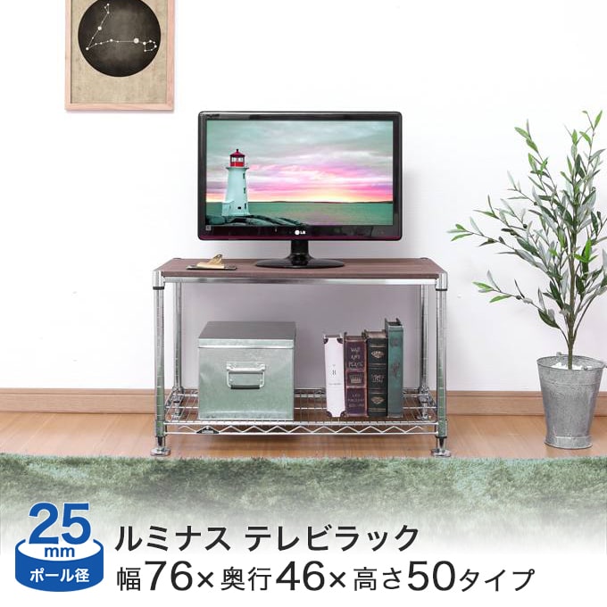 Rakuten - 【値下げ中】 棚 ラック スチールラック ルミナス メタル ラック シェルフ ラック 送料無料 [25mm] 木製棚テレビ台 幅76 奥行46 高さ50 2段 幅76×奥行46×高さ47.5cm (ナチュラル) NTYPED76