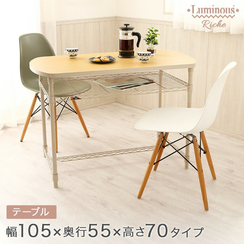 [店内ポイント最大10倍!! 12/26 1:59]【送料無料】ルミナス テーブル デスク パソコンデスク PCデスク シンプルデスク 机 書斎机 スチールラック ラック ルミナスリシェ 幅105 奥行55 高さ70 ポール径25mm RC