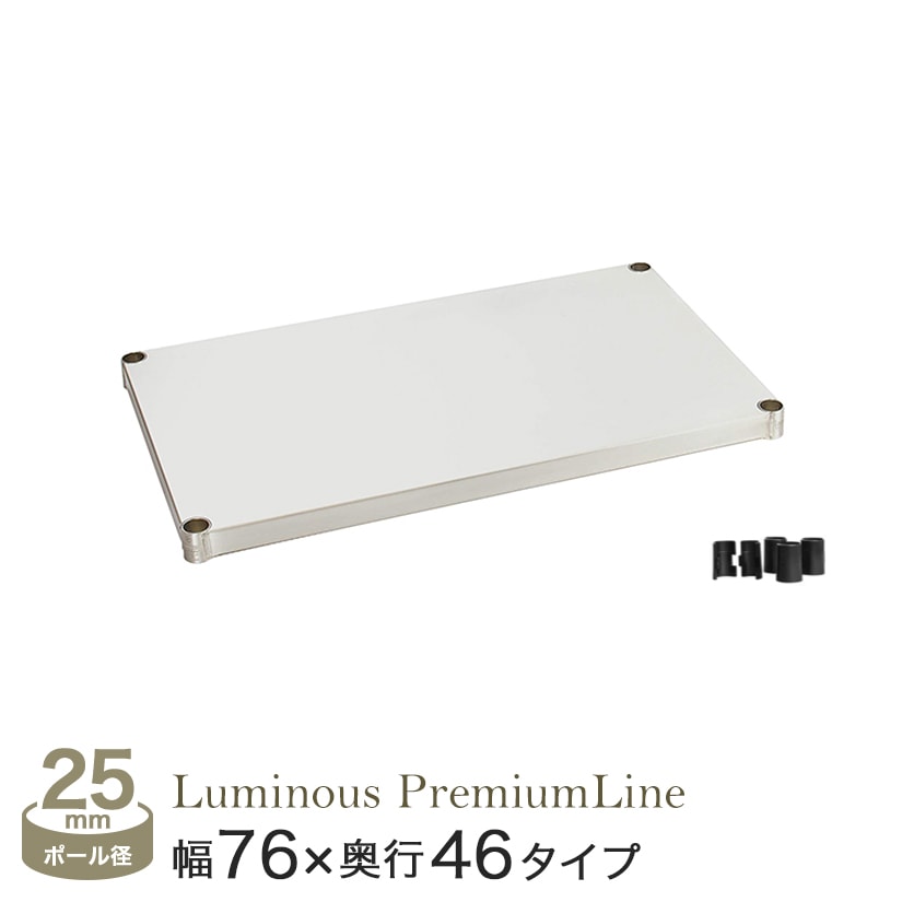 ＼★P10倍★／ 棚 ラック スチールラック 収納 メタル ルミナス スチール棚 パーツ 防錆 キッチン 梅雨 ..