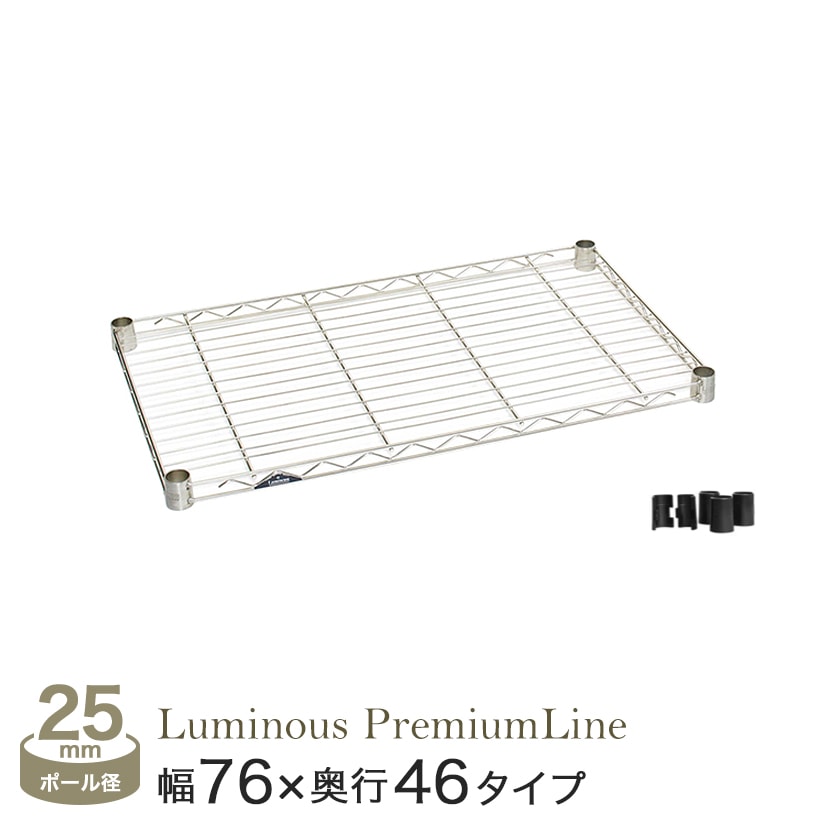 ★P10倍!★ 棚 ラック スチールラック 収納 メタル ルミナス スチール棚 パーツ 防錆 キッチン 梅雨 プレ..