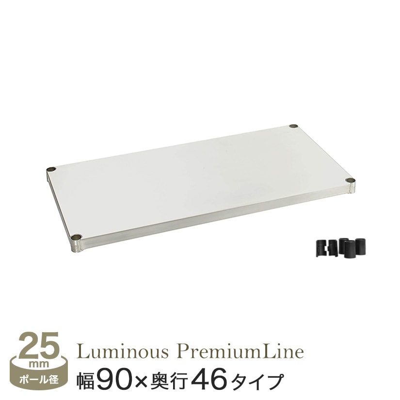 ＼★P10倍★／ 棚 ラック スチールラック 収納 メタル ルミナス スチール棚 パーツ 防錆 キッチン 梅雨 ..