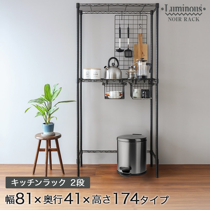 ルミナスノワール シート2枚付き 幅81×奥行41×高さ125.5cm ルミナスノワール シート2枚付き 幅81×奥行41×高さ125.5cm ルミナス