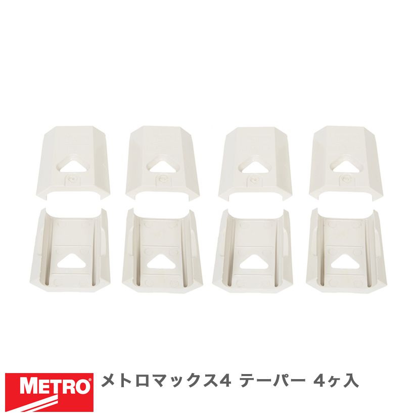 Rakuten - エレクター メトロマックス4 テーパー 4ヶ入 MAX49985