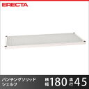 【受注生産】 スチールラック エレクター ラック スーパーエレクター パンチングソリッドシェルフ W1821xD460mm ERECTA パーツ 送料無料 MS...